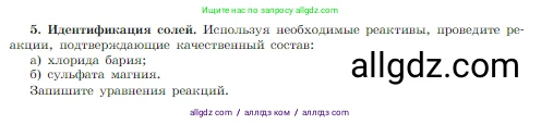 Химия, 8 класс Учебник, авторы: Габриелян Олег Саргисович, Остроумов Игорь Геннадьевич, Сладков Сергей Анатольевич, издательство Просвещение, Москва, 2023, белого цвета, страница 120, Условие