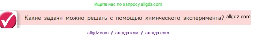 Химия, 8 класс Учебник, авторы: Габриелян Олег Саргисович, Остроумов Игорь Геннадьевич, Сладков Сергей Анатольевич, издательство Просвещение, Москва, 2023, белого цвета, страница 120, Условие