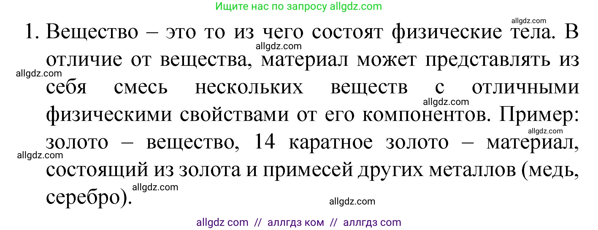 Химия, 8 класс Учебник, авторы: Габриелян Олег Саргисович, Остроумов Игорь Геннадьевич, Сладков Сергей Анатольевич, издательство Просвещение, Москва, 2023, белого цвета, страница 12, номер 1, Решение