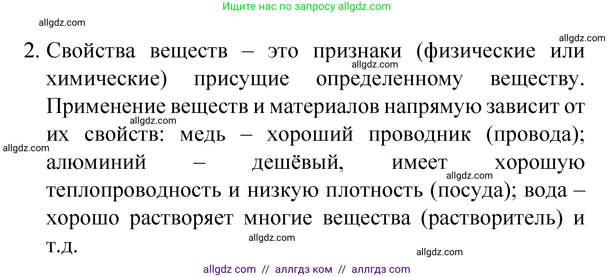 Химия, 8 класс Учебник, авторы: Габриелян Олег Саргисович, Остроумов Игорь Геннадьевич, Сладков Сергей Анатольевич, издательство Просвещение, Москва, 2023, белого цвета, страница 12, номер 2, Решение