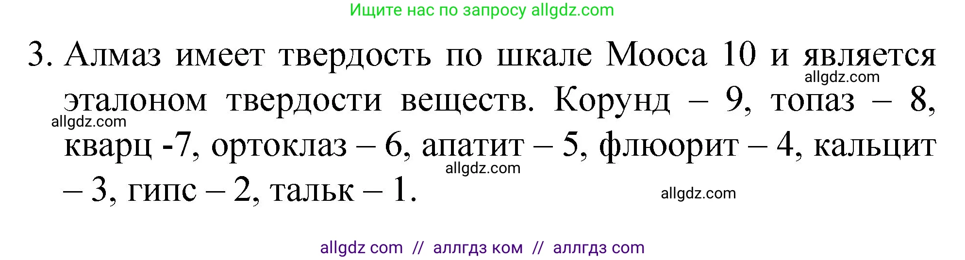 Химия, 8 класс Учебник, авторы: Габриелян Олег Саргисович, Остроумов Игорь Геннадьевич, Сладков Сергей Анатольевич, издательство Просвещение, Москва, 2023, белого цвета, страница 12, номер 3, Решение