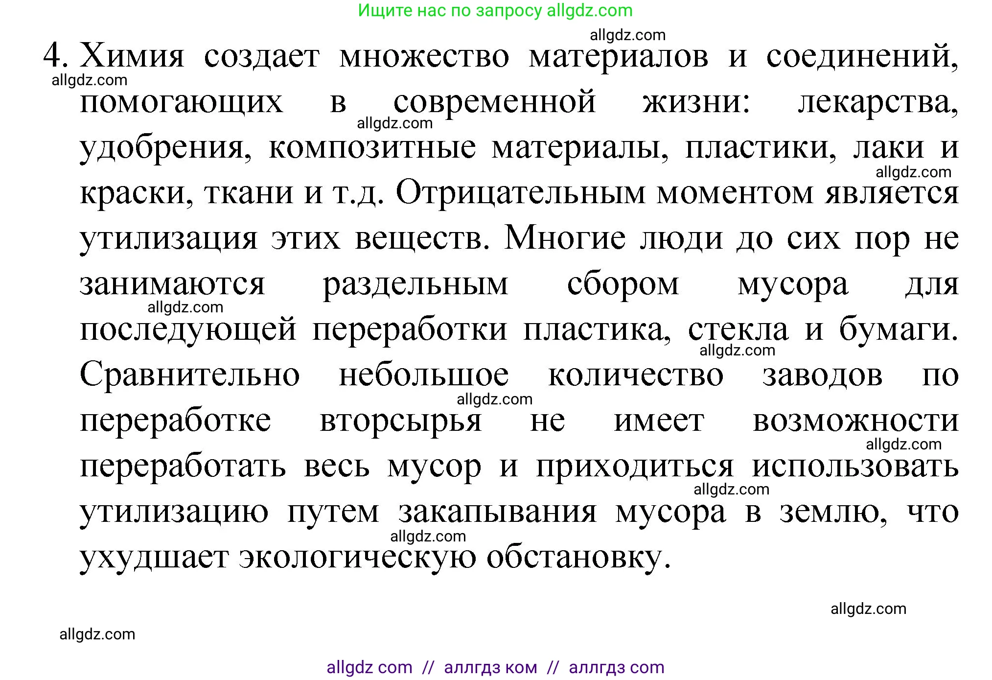 Химия, 8 класс Учебник, авторы: Габриелян Олег Саргисович, Остроумов Игорь Геннадьевич, Сладков Сергей Анатольевич, издательство Просвещение, Москва, 2023, белого цвета, страница 12, номер 4, Решение