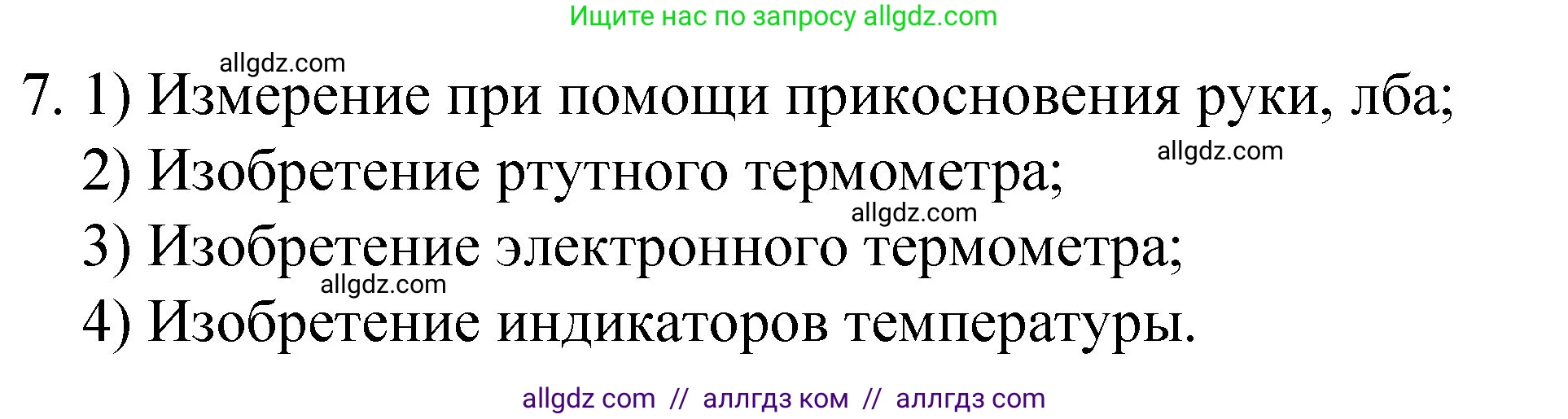 Химия, 8 класс Учебник, авторы: Габриелян Олег Саргисович, Остроумов Игорь Геннадьевич, Сладков Сергей Анатольевич, издательство Просвещение, Москва, 2023, белого цвета, страница 12, номер 7, Решение