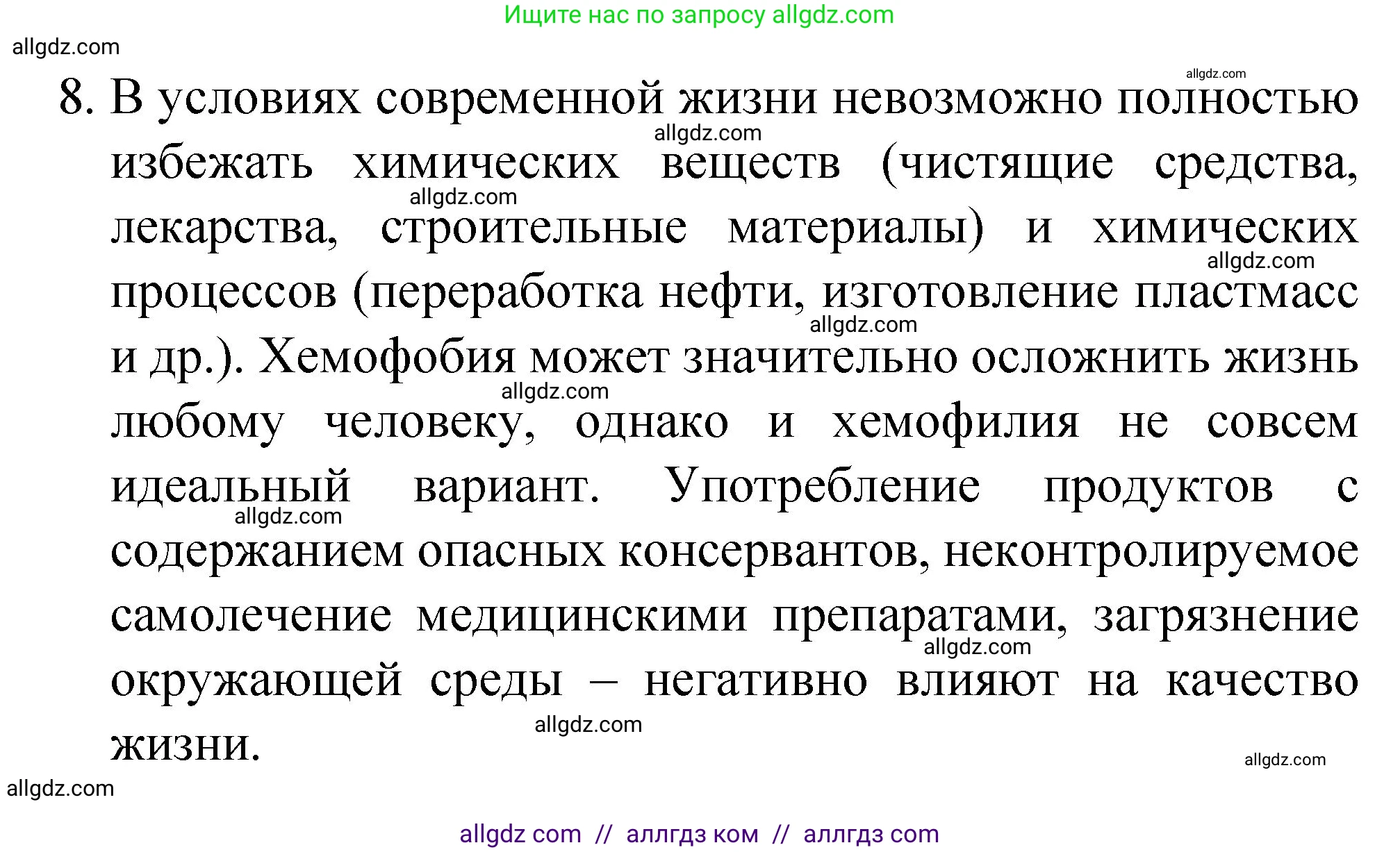 Химия, 8 класс Учебник, авторы: Габриелян Олег Саргисович, Остроумов Игорь Геннадьевич, Сладков Сергей Анатольевич, издательство Просвещение, Москва, 2023, белого цвета, страница 12, номер 8, Решение