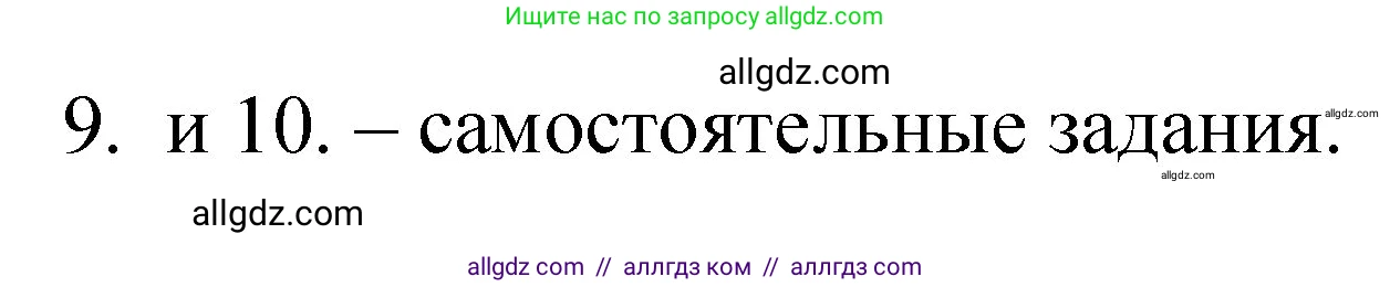Химия, 8 класс Учебник, авторы: Габриелян Олег Саргисович, Остроумов Игорь Геннадьевич, Сладков Сергей Анатольевич, издательство Просвещение, Москва, 2023, белого цвета, страница 12, номер 9, Решение