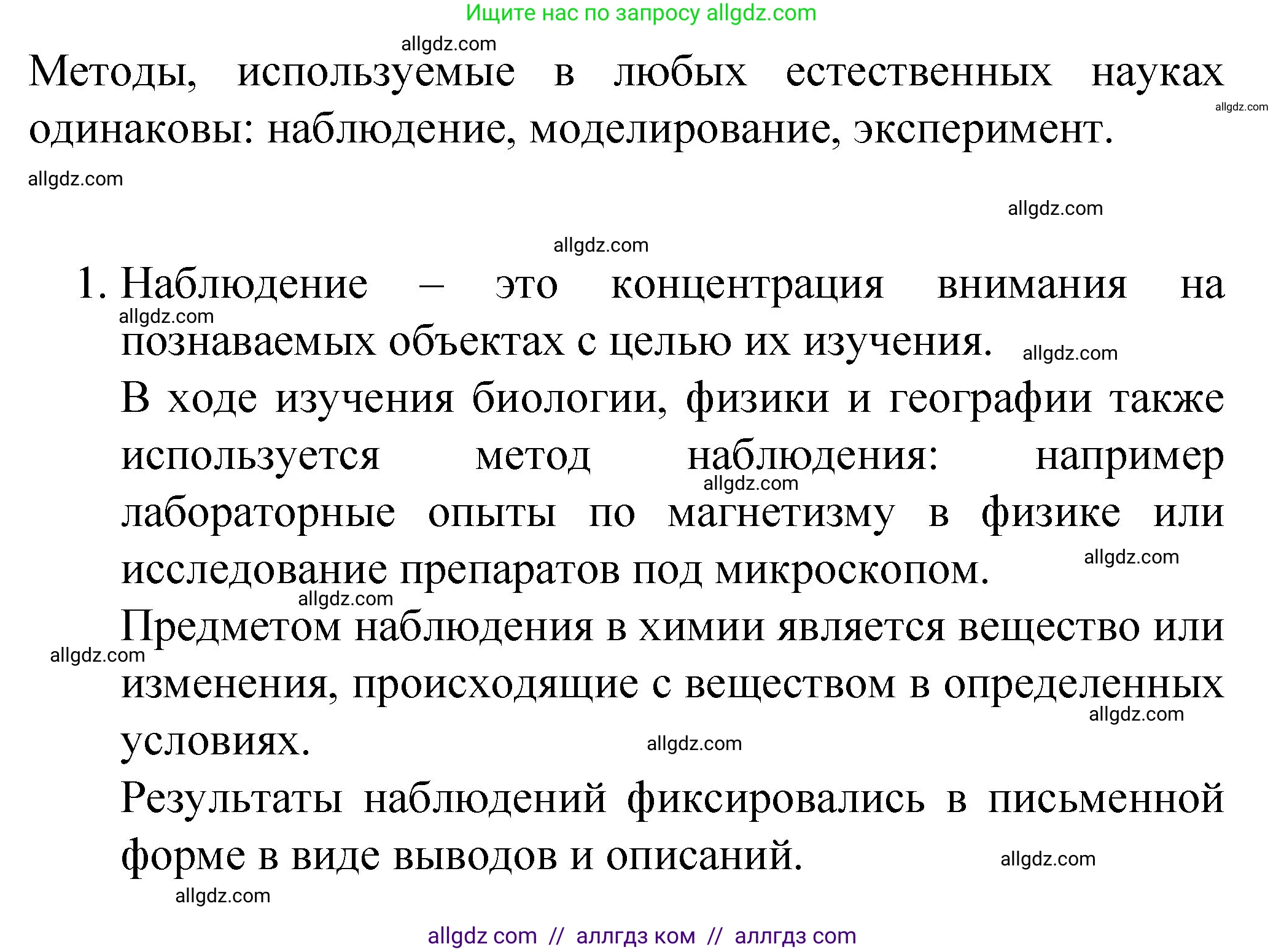 Химия, 8 класс Учебник, авторы: Габриелян Олег Саргисович, Остроумов Игорь Геннадьевич, Сладков Сергей Анатольевич, издательство Просвещение, Москва, 2023, белого цвета, страница 15, номер 1, Решение