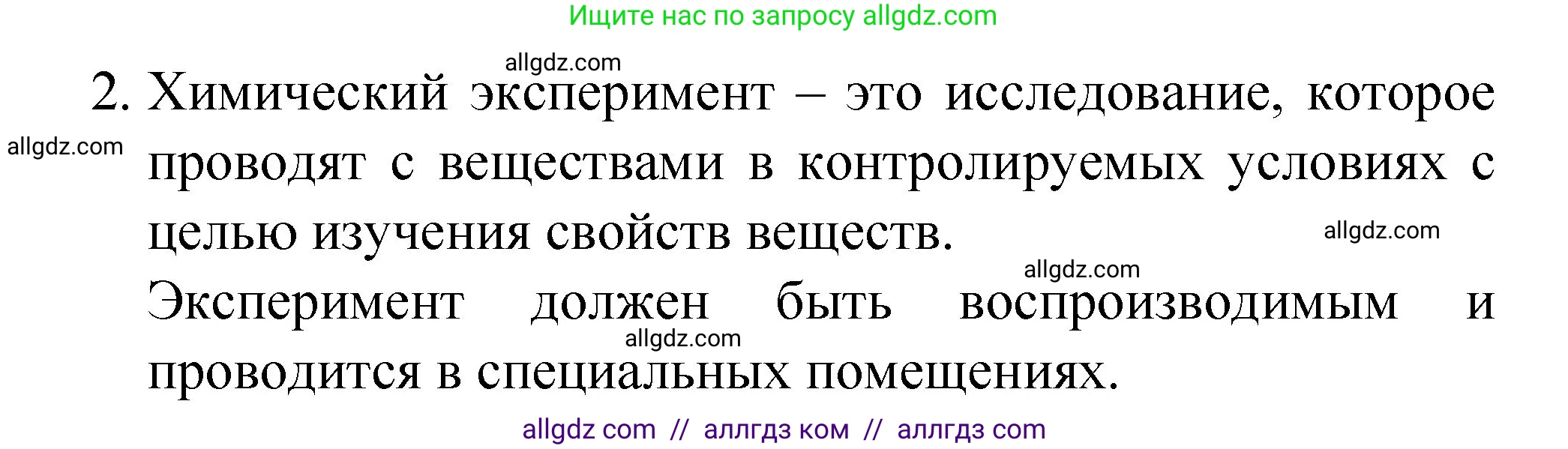 Химия, 8 класс Учебник, авторы: Габриелян Олег Саргисович, Остроумов Игорь Геннадьевич, Сладков Сергей Анатольевич, издательство Просвещение, Москва, 2023, белого цвета, страница 15, номер 2, Решение