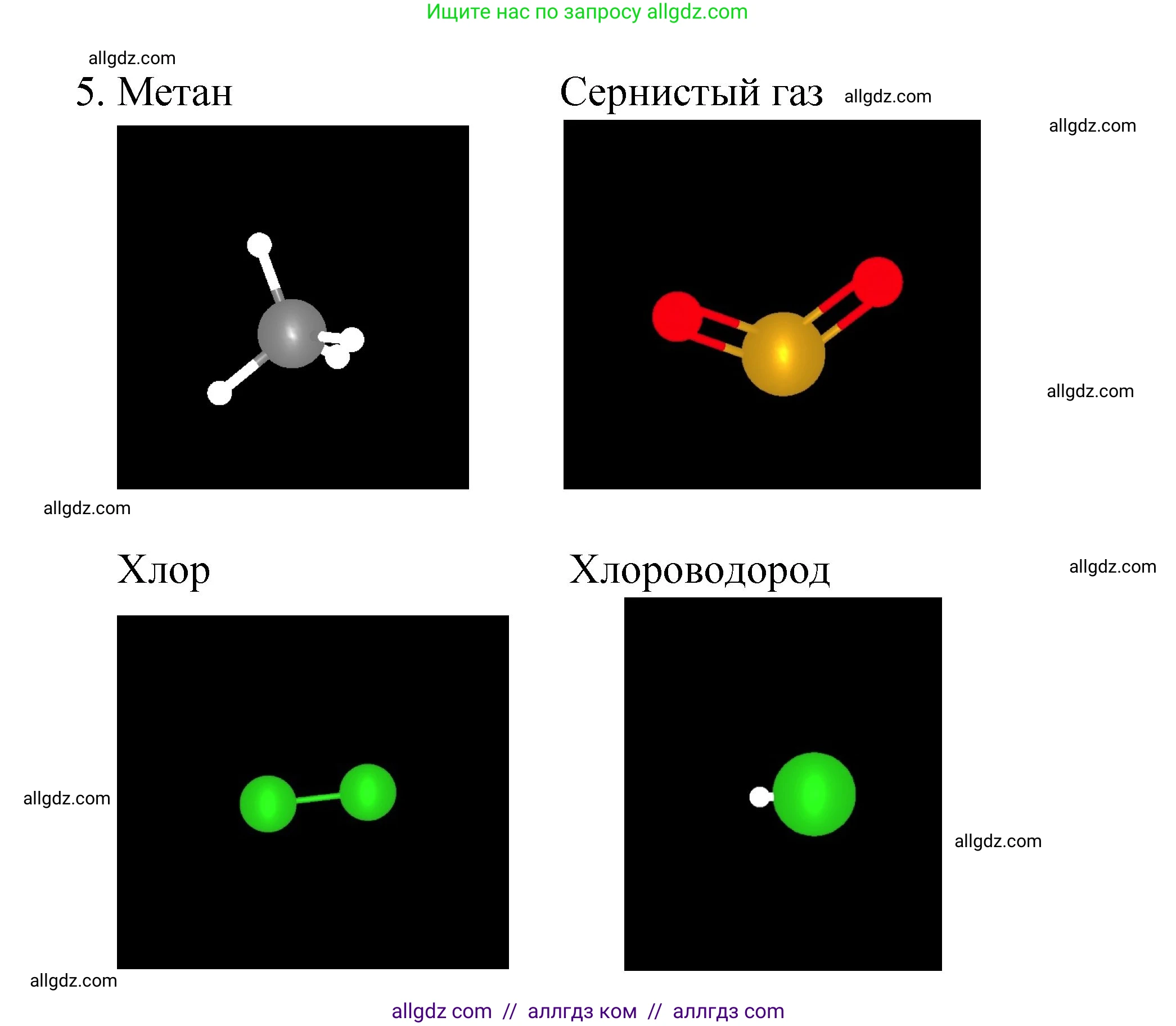 Химия, 8 класс Учебник, авторы: Габриелян Олег Саргисович, Остроумов Игорь Геннадьевич, Сладков Сергей Анатольевич, издательство Просвещение, Москва, 2023, белого цвета, страница 15, номер 5, Решение