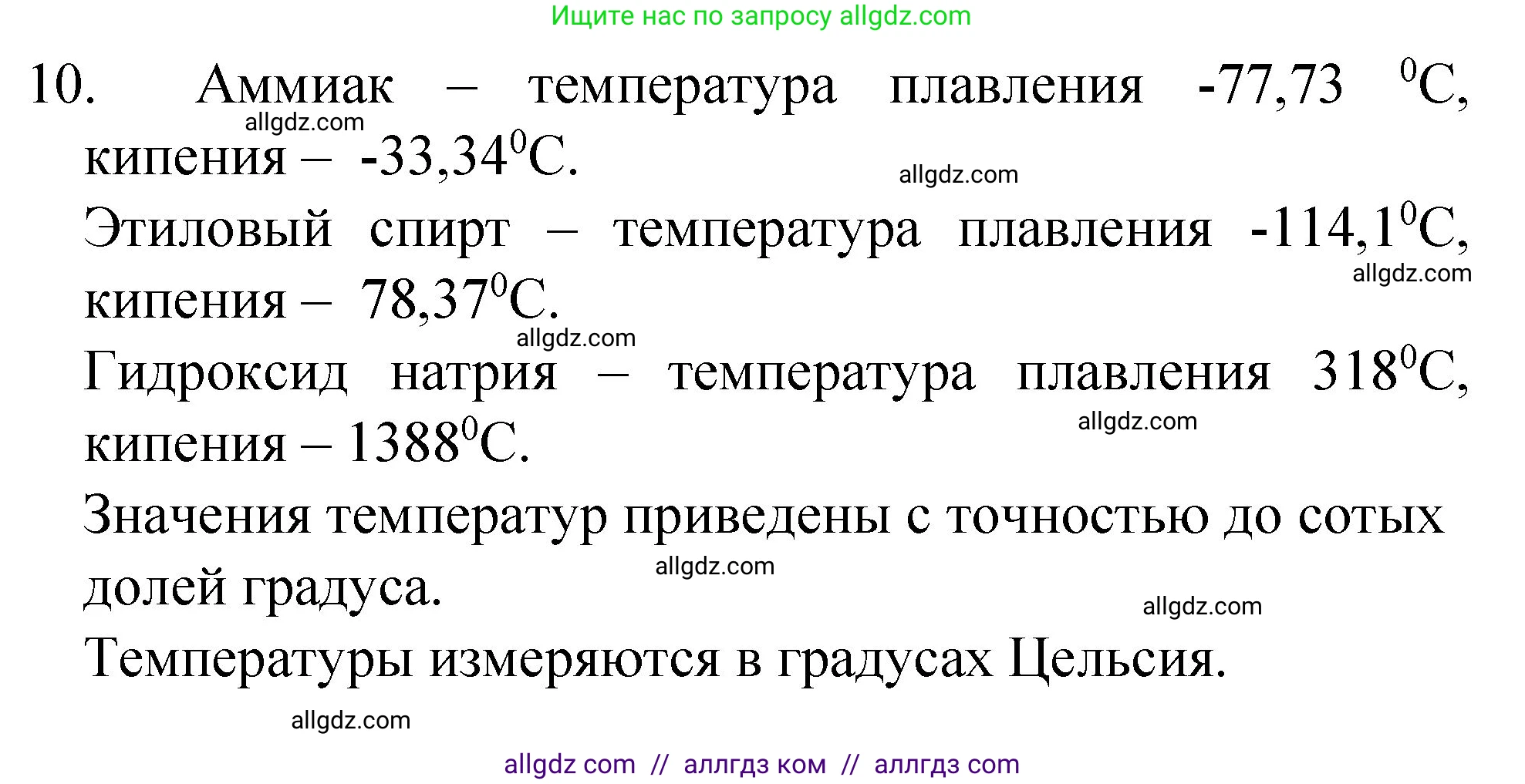 Химия, 8 класс Учебник, авторы: Габриелян Олег Саргисович, Остроумов Игорь Геннадьевич, Сладков Сергей Анатольевич, издательство Просвещение, Москва, 2023, белого цвета, страница 19, номер 10, Решение