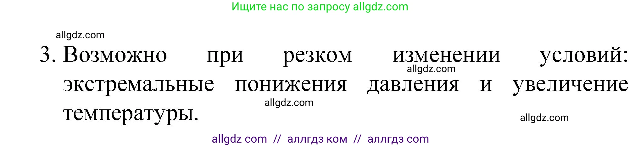 Химия, 8 класс Учебник, авторы: Габриелян Олег Саргисович, Остроумов Игорь Геннадьевич, Сладков Сергей Анатольевич, издательство Просвещение, Москва, 2023, белого цвета, страница 19, номер 3, Решение
