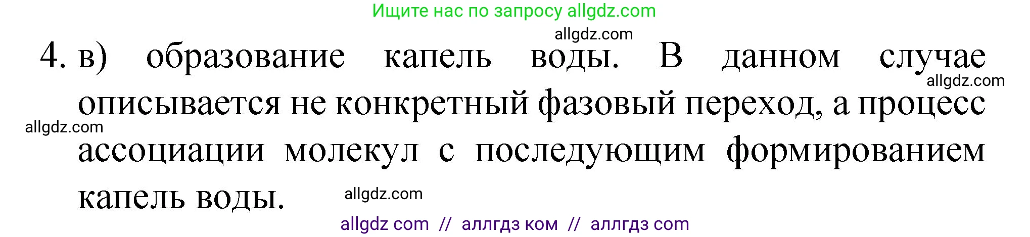 Химия, 8 класс Учебник, авторы: Габриелян Олег Саргисович, Остроумов Игорь Геннадьевич, Сладков Сергей Анатольевич, издательство Просвещение, Москва, 2023, белого цвета, страница 19, номер 4, Решение