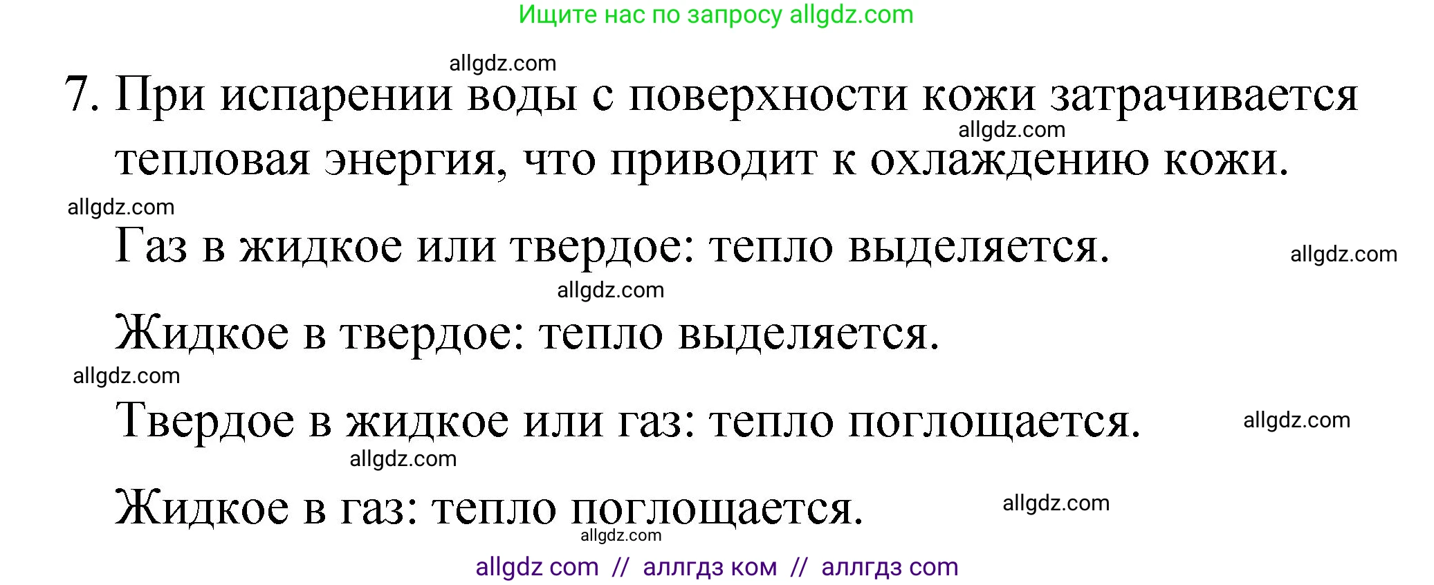 Химия, 8 класс Учебник, авторы: Габриелян Олег Саргисович, Остроумов Игорь Геннадьевич, Сладков Сергей Анатольевич, издательство Просвещение, Москва, 2023, белого цвета, страница 19, номер 7, Решение