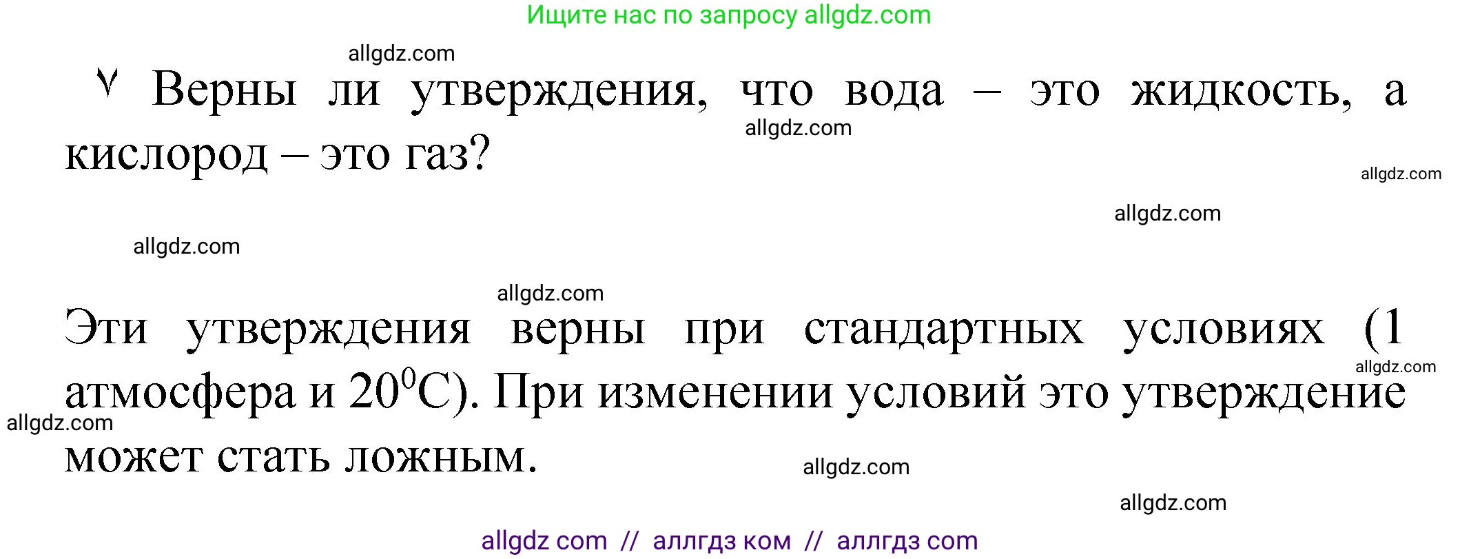 Химия, 8 класс Учебник, авторы: Габриелян Олег Саргисович, Остроумов Игорь Геннадьевич, Сладков Сергей Анатольевич, издательство Просвещение, Москва, 2023, белого цвета, страница 15, Решение