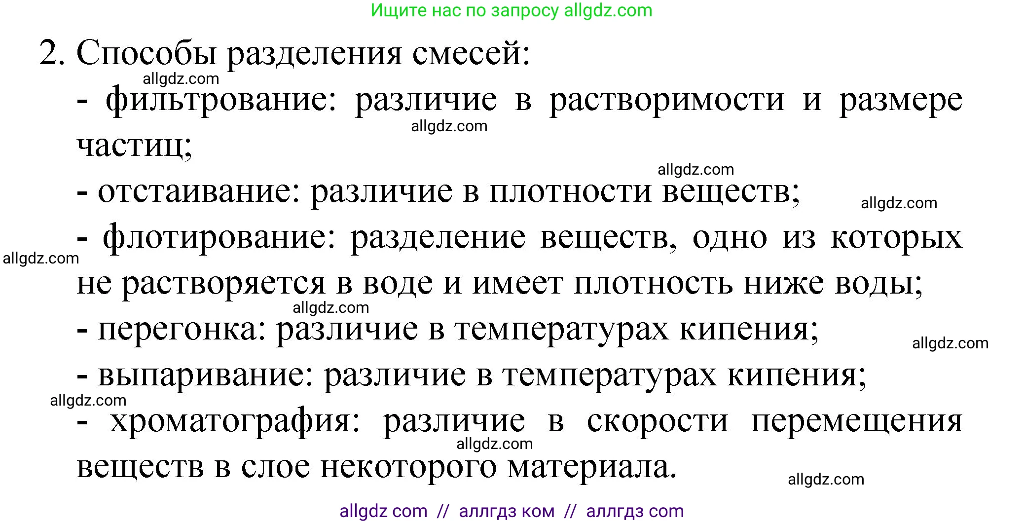 Химия, 8 класс Учебник, авторы: Габриелян Олег Саргисович, Остроумов Игорь Геннадьевич, Сладков Сергей Анатольевич, издательство Просвещение, Москва, 2023, белого цвета, страница 28, номер 2, Решение