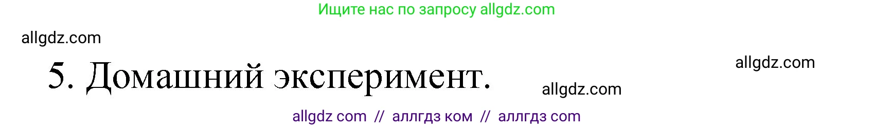 Химия, 8 класс Учебник, авторы: Габриелян Олег Саргисович, Остроумов Игорь Геннадьевич, Сладков Сергей Анатольевич, издательство Просвещение, Москва, 2023, белого цвета, страница 28, номер 5, Решение