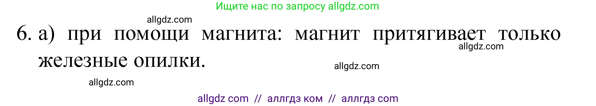 Химия, 8 класс Учебник, авторы: Габриелян Олег Саргисович, Остроумов Игорь Геннадьевич, Сладков Сергей Анатольевич, издательство Просвещение, Москва, 2023, белого цвета, страница 28, номер 6, Решение