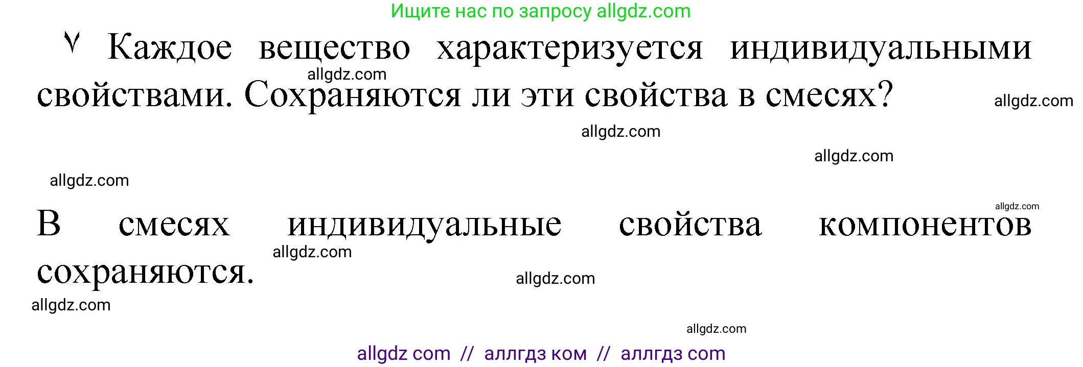 Химия, 8 класс Учебник, авторы: Габриелян Олег Саргисович, Остроумов Игорь Геннадьевич, Сладков Сергей Анатольевич, издательство Просвещение, Москва, 2023, белого цвета, страница 24, Решение