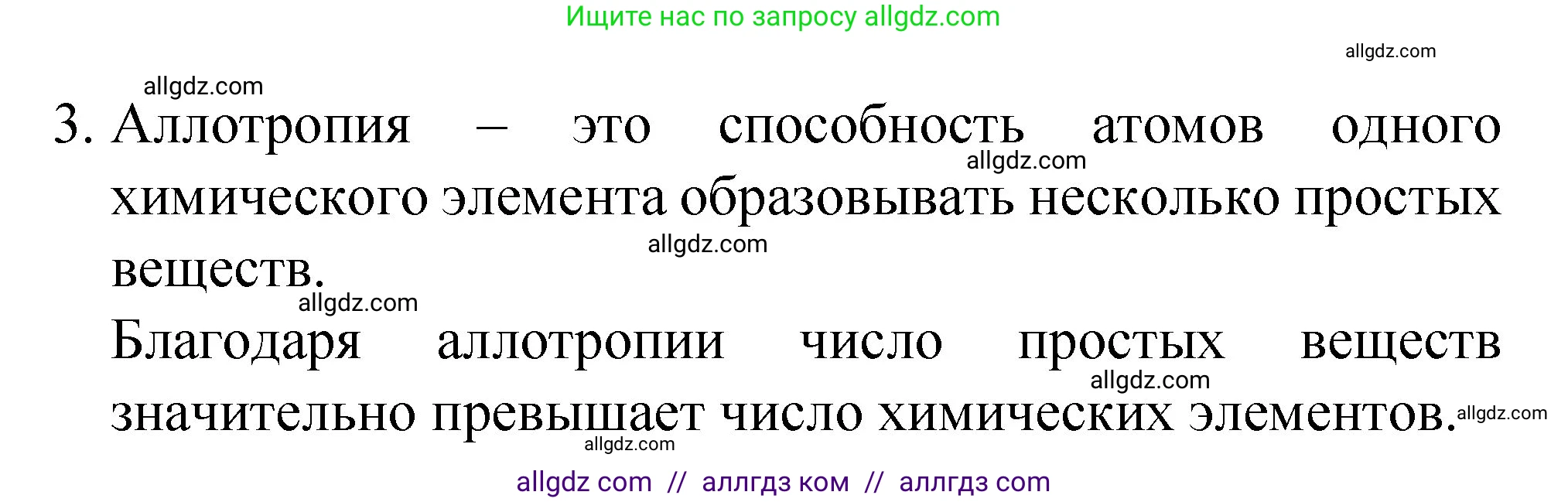 Химия, 8 класс Учебник, авторы: Габриелян Олег Саргисович, Остроумов Игорь Геннадьевич, Сладков Сергей Анатольевич, издательство Просвещение, Москва, 2023, белого цвета, страница 34, номер 3, Решение