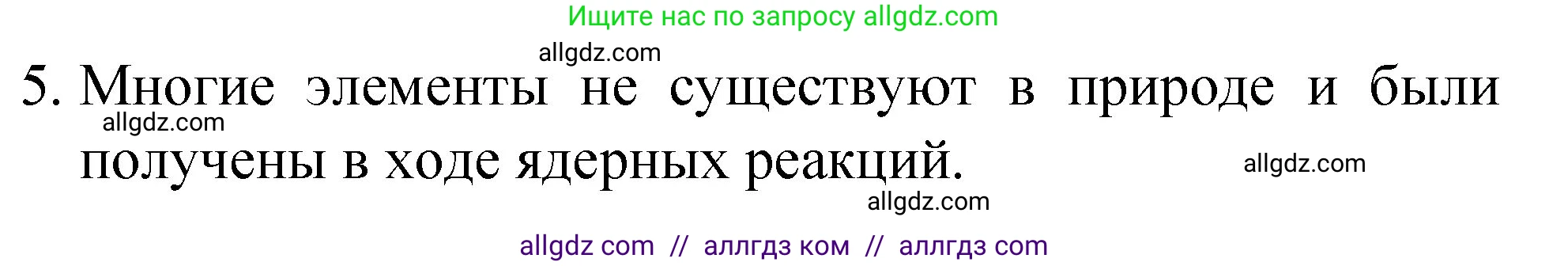 Химия, 8 класс Учебник, авторы: Габриелян Олег Саргисович, Остроумов Игорь Геннадьевич, Сладков Сергей Анатольевич, издательство Просвещение, Москва, 2023, белого цвета, страница 34, номер 5, Решение