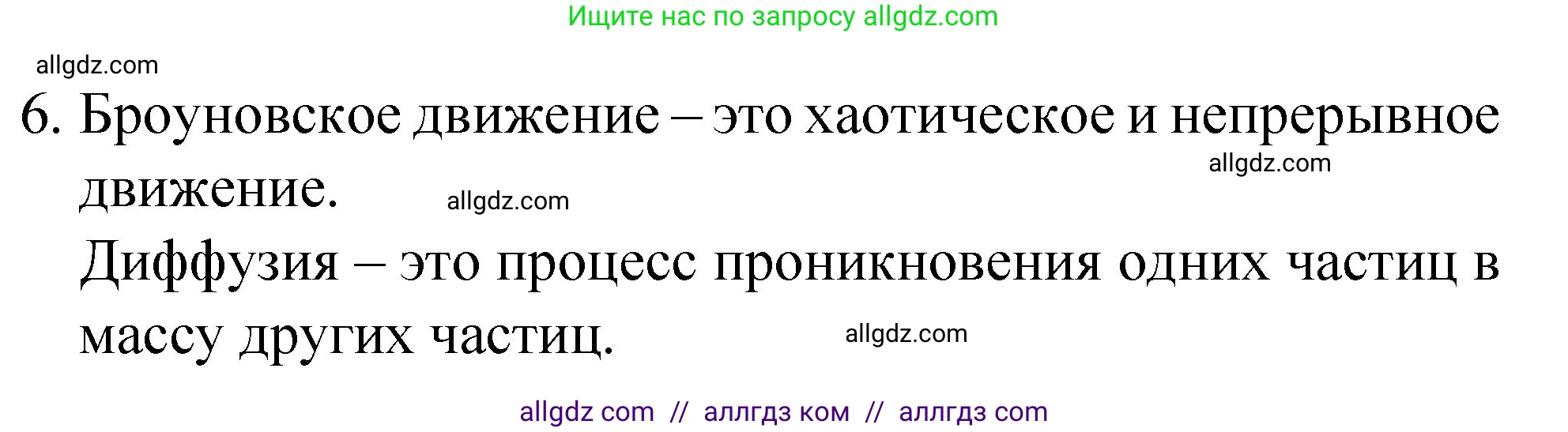 Химия, 8 класс Учебник, авторы: Габриелян Олег Саргисович, Остроумов Игорь Геннадьевич, Сладков Сергей Анатольевич, издательство Просвещение, Москва, 2023, белого цвета, страница 34, номер 6, Решение