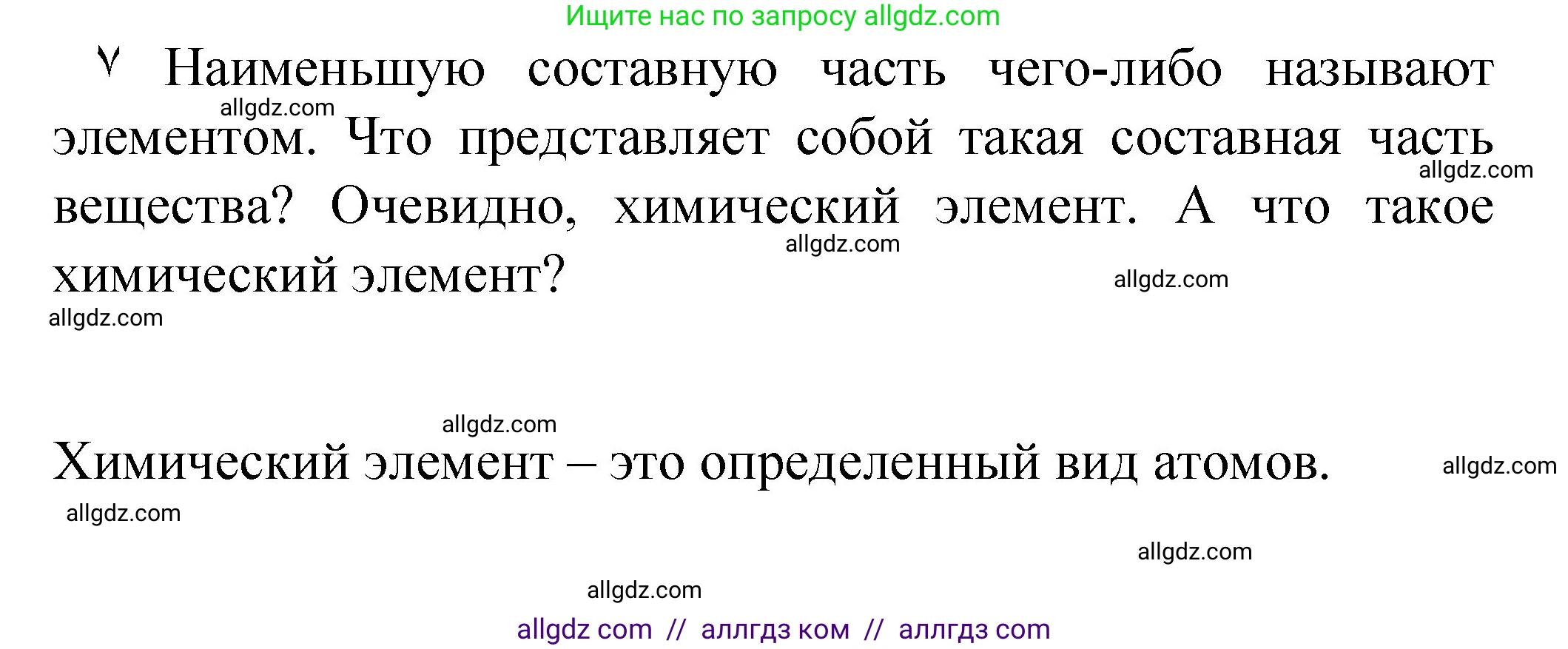 Химия, 8 класс Учебник, авторы: Габриелян Олег Саргисович, Остроумов Игорь Геннадьевич, Сладков Сергей Анатольевич, издательство Просвещение, Москва, 2023, белого цвета, страница 30, Решение