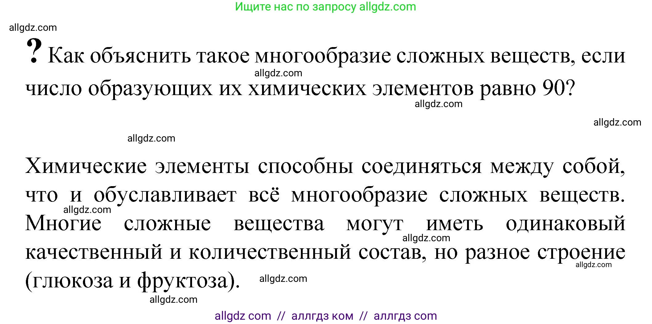 Химия, 8 класс Учебник, авторы: Габриелян Олег Саргисович, Остроумов Игорь Геннадьевич, Сладков Сергей Анатольевич, издательство Просвещение, Москва, 2023, белого цвета, страница 32, Решение