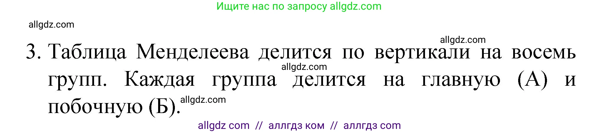 Химия, 8 класс Учебник, авторы: Габриелян Олег Саргисович, Остроумов Игорь Геннадьевич, Сладков Сергей Анатольевич, издательство Просвещение, Москва, 2023, белого цвета, страница 38, номер 3, Решение