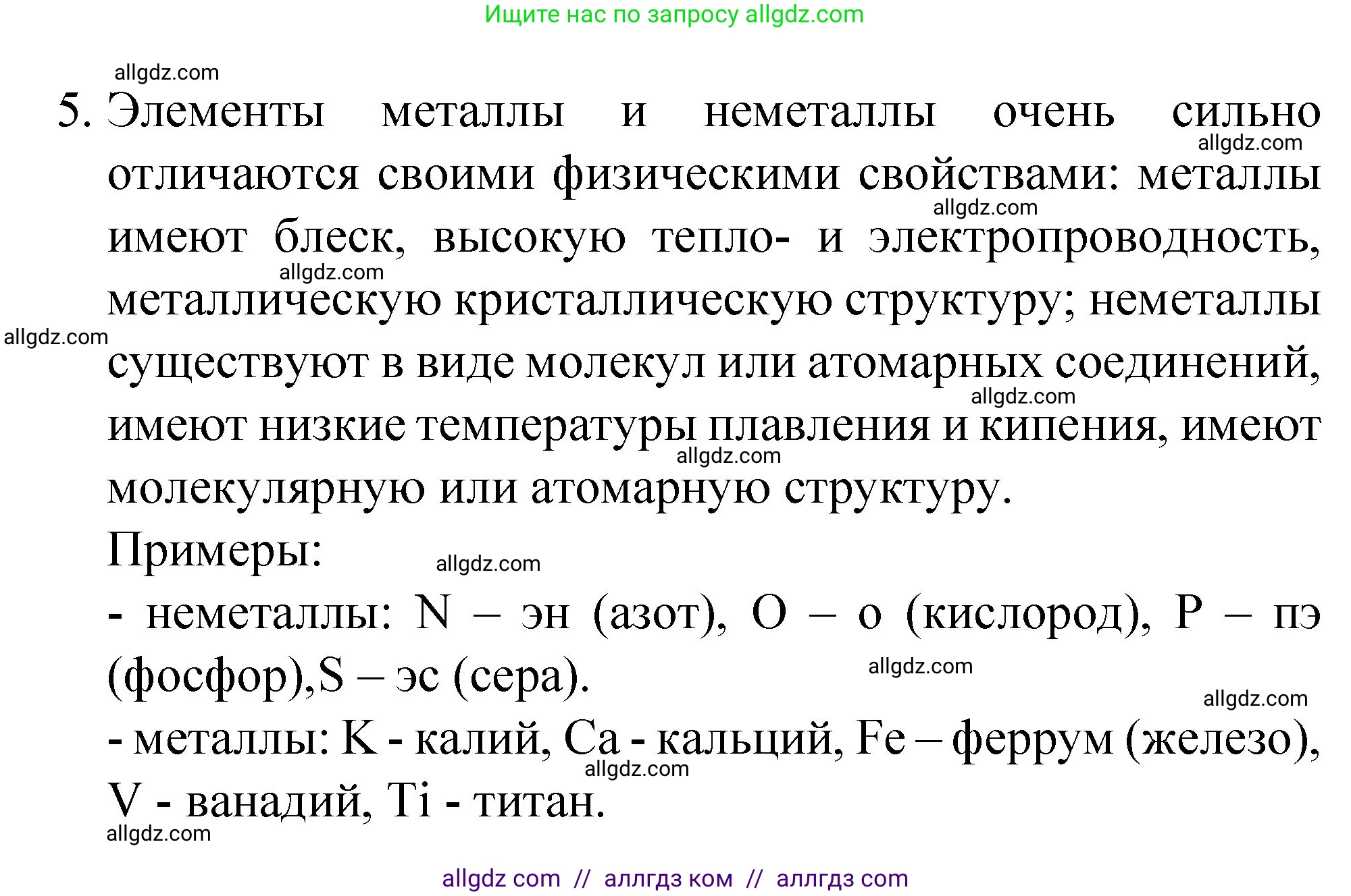 Химия, 8 класс Учебник, авторы: Габриелян Олег Саргисович, Остроумов Игорь Геннадьевич, Сладков Сергей Анатольевич, издательство Просвещение, Москва, 2023, белого цвета, страница 38, номер 5, Решение