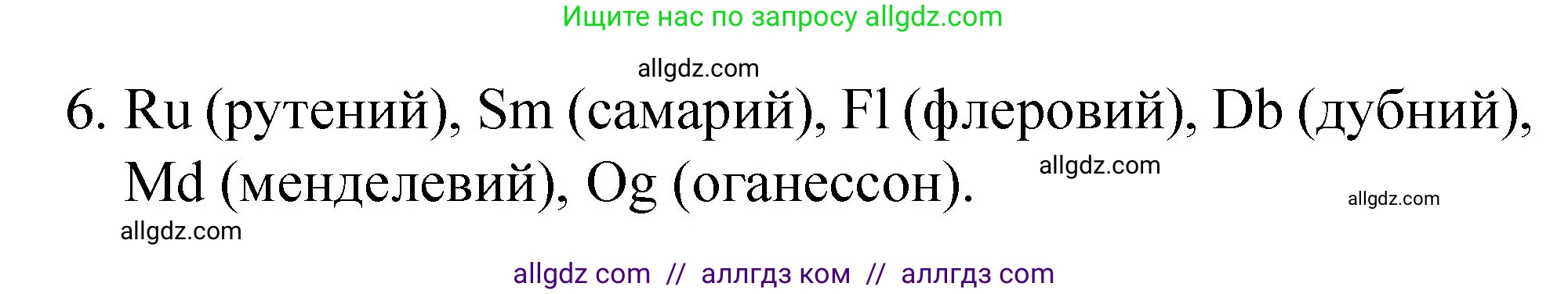 Химия, 8 класс Учебник, авторы: Габриелян Олег Саргисович, Остроумов Игорь Геннадьевич, Сладков Сергей Анатольевич, издательство Просвещение, Москва, 2023, белого цвета, страница 38, номер 6, Решение