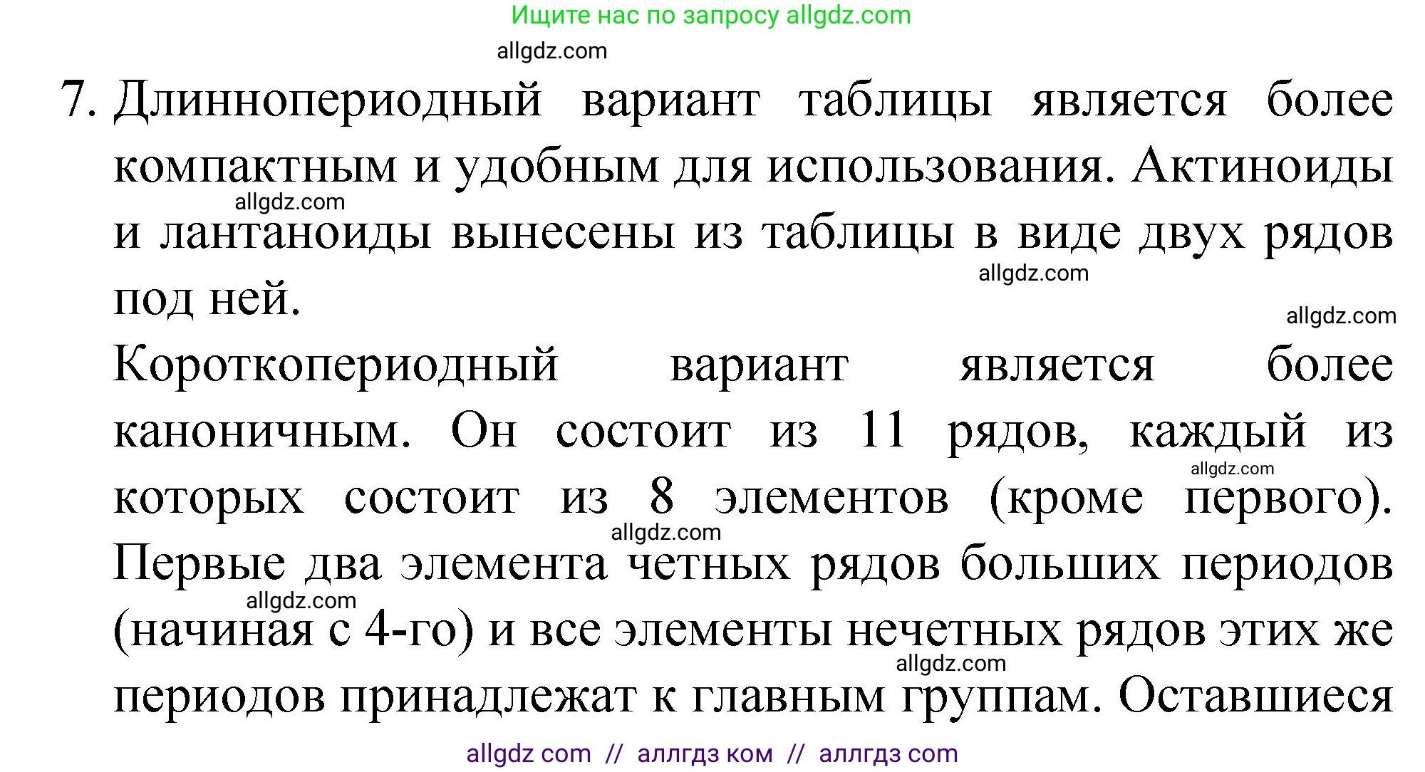 Химия, 8 класс Учебник, авторы: Габриелян Олег Саргисович, Остроумов Игорь Геннадьевич, Сладков Сергей Анатольевич, издательство Просвещение, Москва, 2023, белого цвета, страница 38, номер 7, Решение