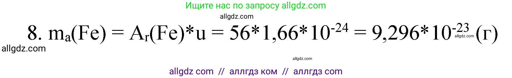 Химия, 8 класс Учебник, авторы: Габриелян Олег Саргисович, Остроумов Игорь Геннадьевич, Сладков Сергей Анатольевич, издательство Просвещение, Москва, 2023, белого цвета, страница 38, номер 8, Решение