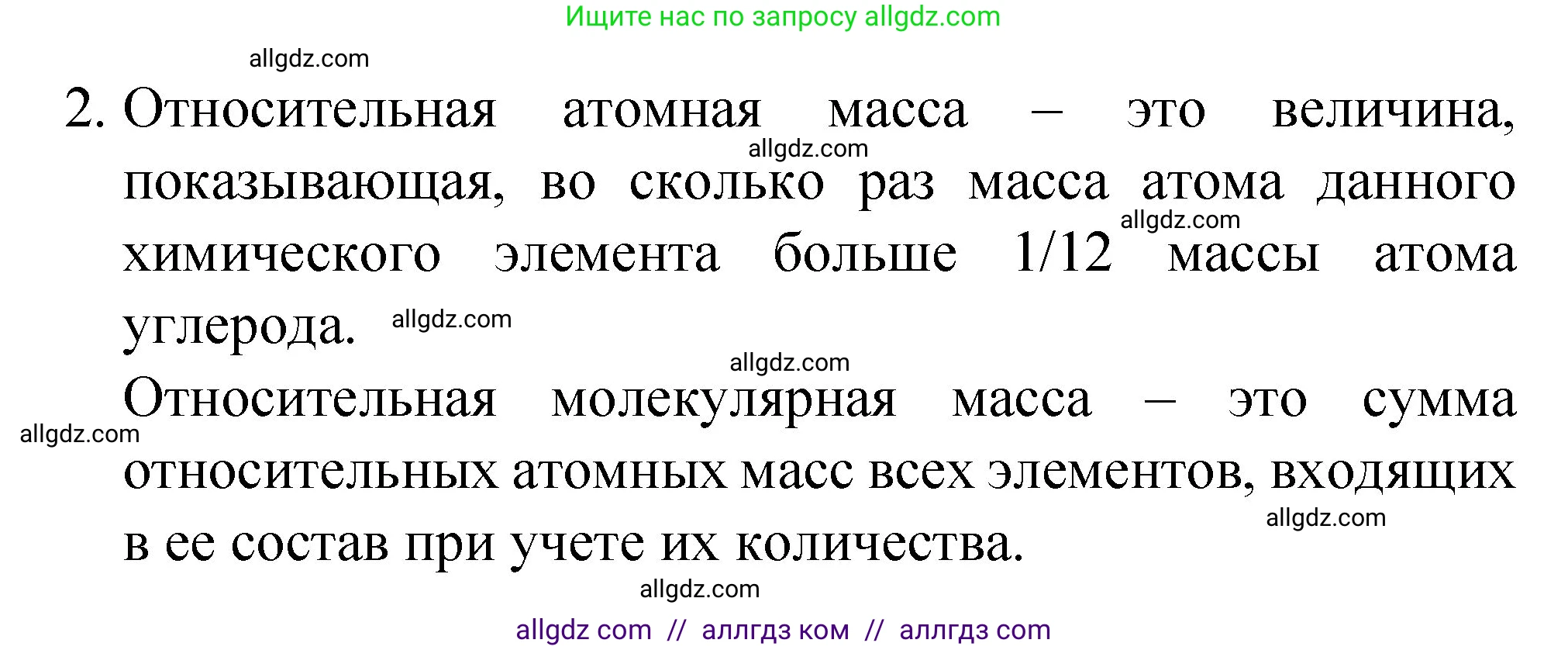 Химия, 8 класс Учебник, авторы: Габриелян Олег Саргисович, Остроумов Игорь Геннадьевич, Сладков Сергей Анатольевич, издательство Просвещение, Москва, 2023, белого цвета, страница 41, номер 2, Решение