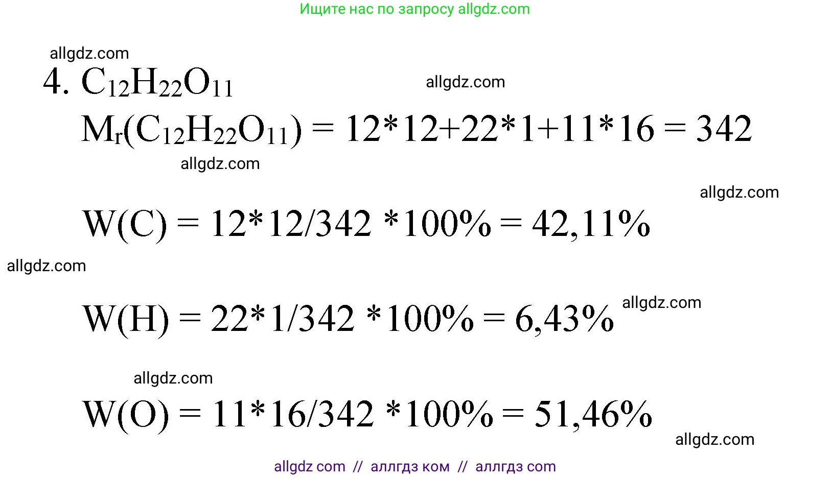 Химия, 8 класс Учебник, авторы: Габриелян Олег Саргисович, Остроумов Игорь Геннадьевич, Сладков Сергей Анатольевич, издательство Просвещение, Москва, 2023, белого цвета, страница 41, номер 4, Решение