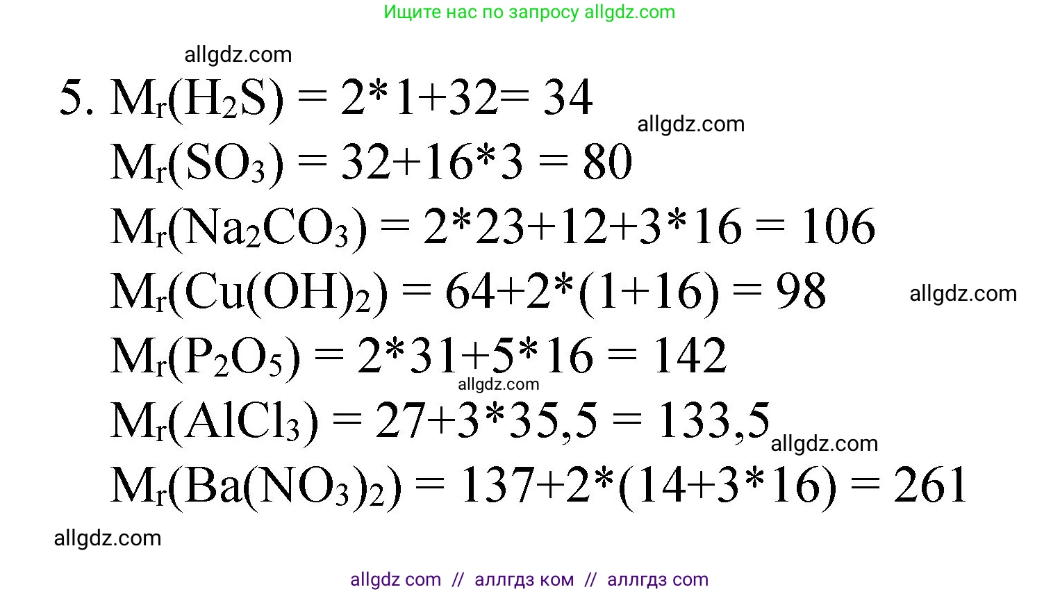 Химия, 8 класс Учебник, авторы: Габриелян Олег Саргисович, Остроумов Игорь Геннадьевич, Сладков Сергей Анатольевич, издательство Просвещение, Москва, 2023, белого цвета, страница 41, номер 5, Решение