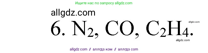 Химия, 8 класс Учебник, авторы: Габриелян Олег Саргисович, Остроумов Игорь Геннадьевич, Сладков Сергей Анатольевич, издательство Просвещение, Москва, 2023, белого цвета, страница 41, номер 6, Решение