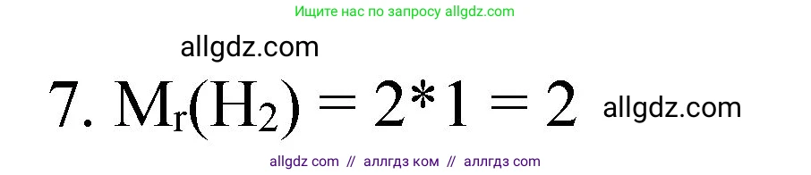 Химия, 8 класс Учебник, авторы: Габриелян Олег Саргисович, Остроумов Игорь Геннадьевич, Сладков Сергей Анатольевич, издательство Просвещение, Москва, 2023, белого цвета, страница 42, номер 7, Решение