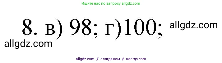 Химия, 8 класс Учебник, авторы: Габриелян Олег Саргисович, Остроумов Игорь Геннадьевич, Сладков Сергей Анатольевич, издательство Просвещение, Москва, 2023, белого цвета, страница 42, номер 8, Решение