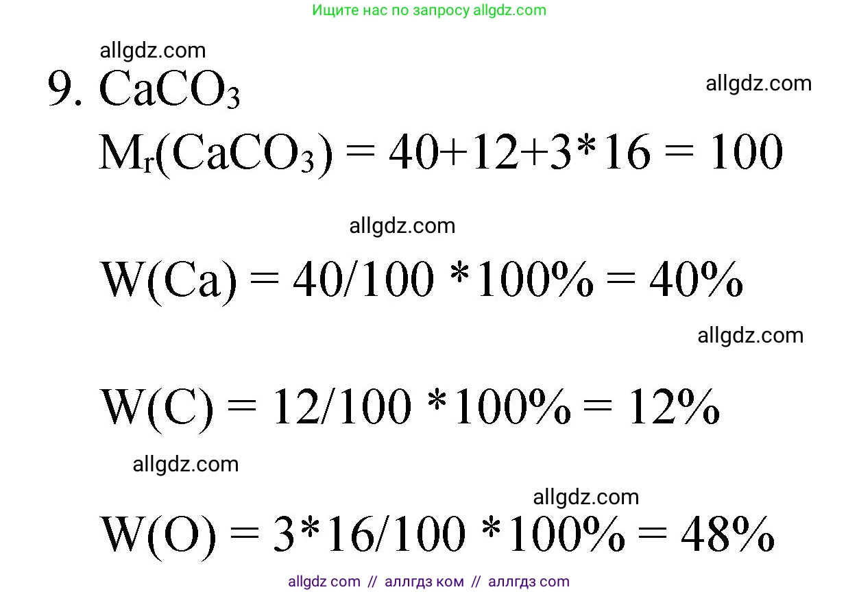Химия, 8 класс Учебник, авторы: Габриелян Олег Саргисович, Остроумов Игорь Геннадьевич, Сладков Сергей Анатольевич, издательство Просвещение, Москва, 2023, белого цвета, страница 42, номер 9, Решение