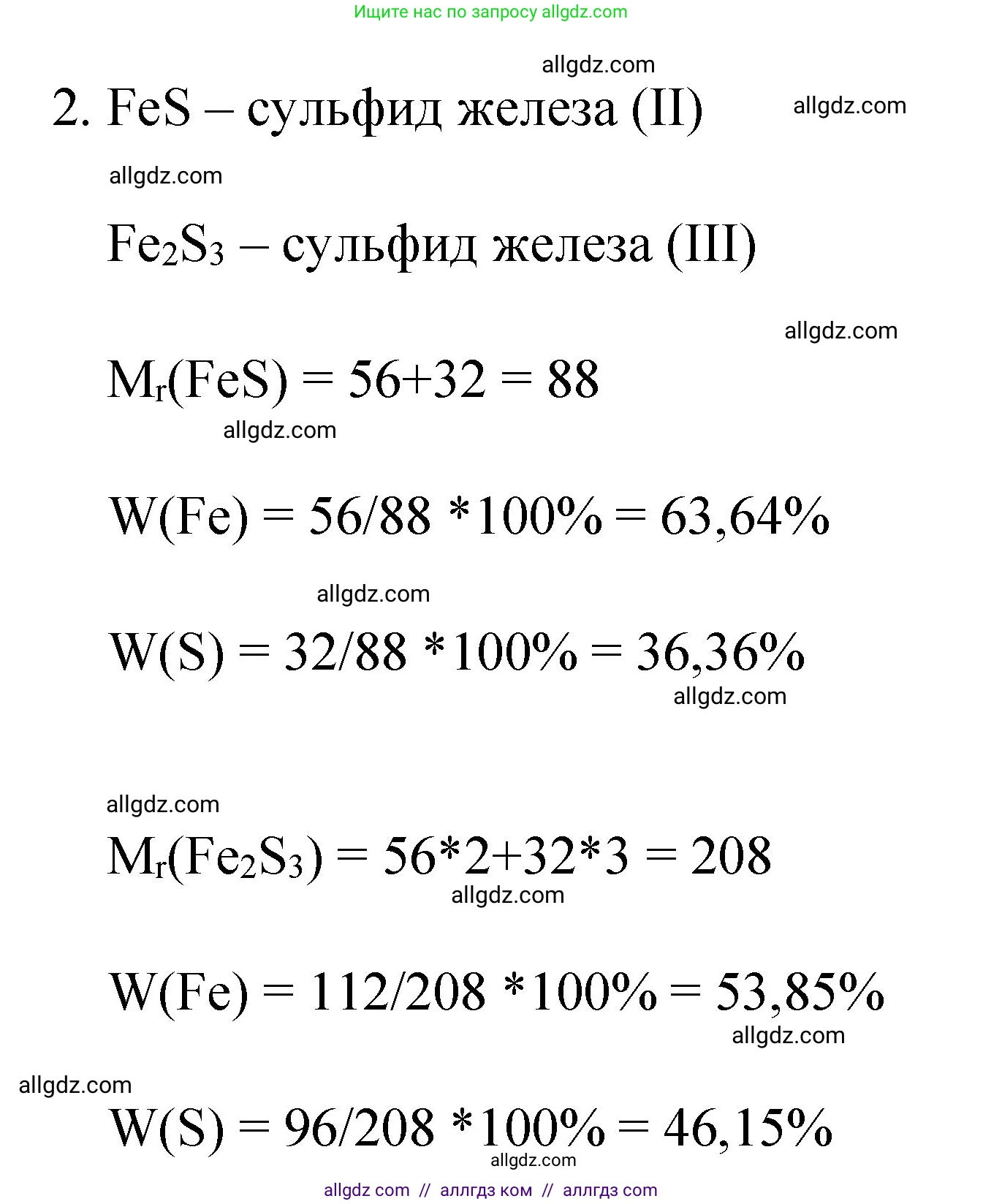 Химия, 8 класс Учебник, авторы: Габриелян Олег Саргисович, Остроумов Игорь Геннадьевич, Сладков Сергей Анатольевич, издательство Просвещение, Москва, 2023, белого цвета, страница 45, номер 2, Решение