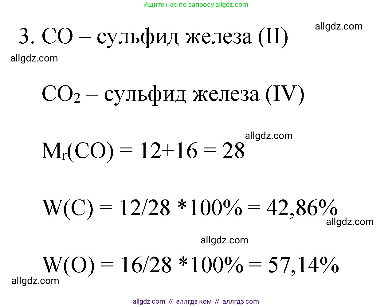 Химия, 8 класс Учебник, авторы: Габриелян Олег Саргисович, Остроумов Игорь Геннадьевич, Сладков Сергей Анатольевич, издательство Просвещение, Москва, 2023, белого цвета, страница 45, номер 3, Решение
