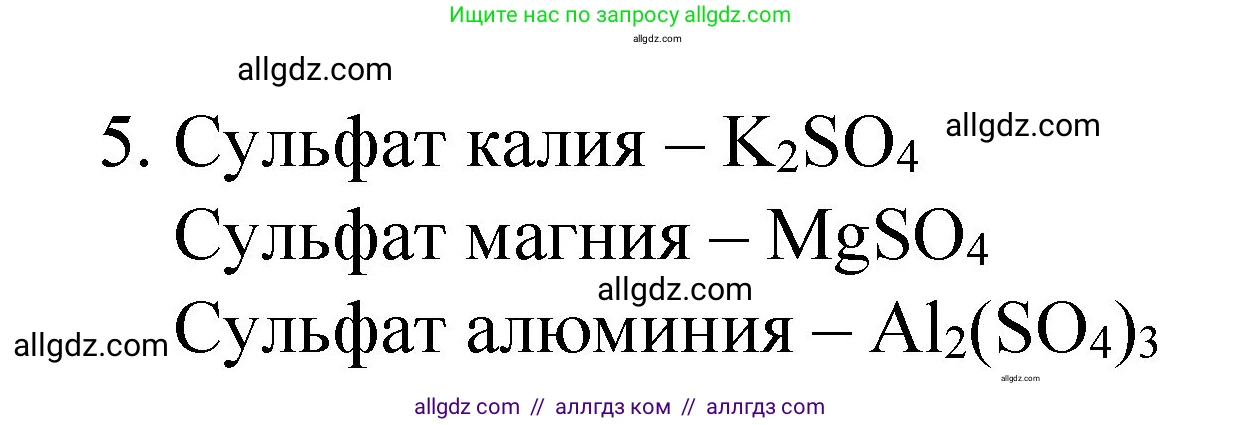 Химия, 8 класс Учебник, авторы: Габриелян Олег Саргисович, Остроумов Игорь Геннадьевич, Сладков Сергей Анатольевич, издательство Просвещение, Москва, 2023, белого цвета, страница 46, номер 5, Решение