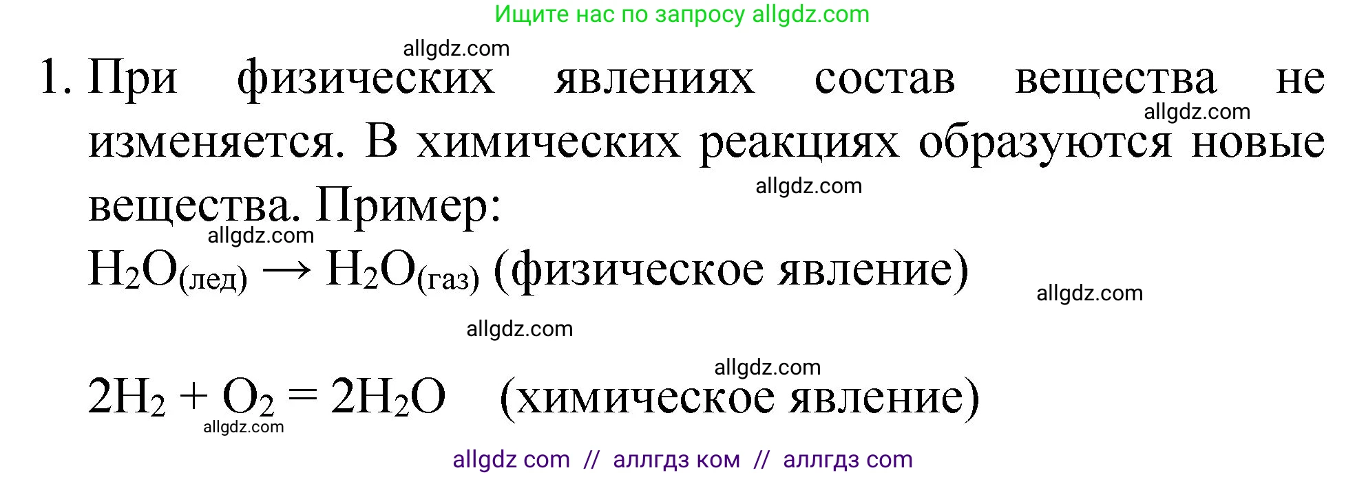 Химия, 8 класс Учебник, авторы: Габриелян Олег Саргисович, Остроумов Игорь Геннадьевич, Сладков Сергей Анатольевич, издательство Просвещение, Москва, 2023, белого цвета, страница 49, номер 1, Решение