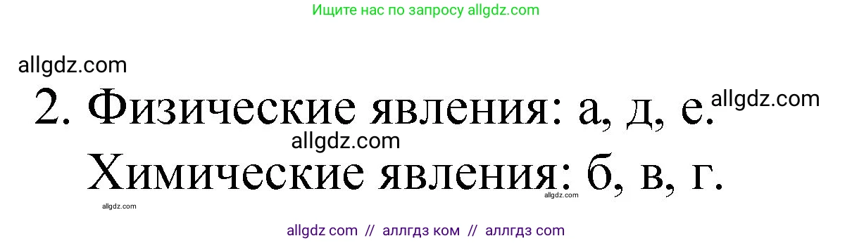 Химия, 8 класс Учебник, авторы: Габриелян Олег Саргисович, Остроумов Игорь Геннадьевич, Сладков Сергей Анатольевич, издательство Просвещение, Москва, 2023, белого цвета, страница 49, номер 2, Решение