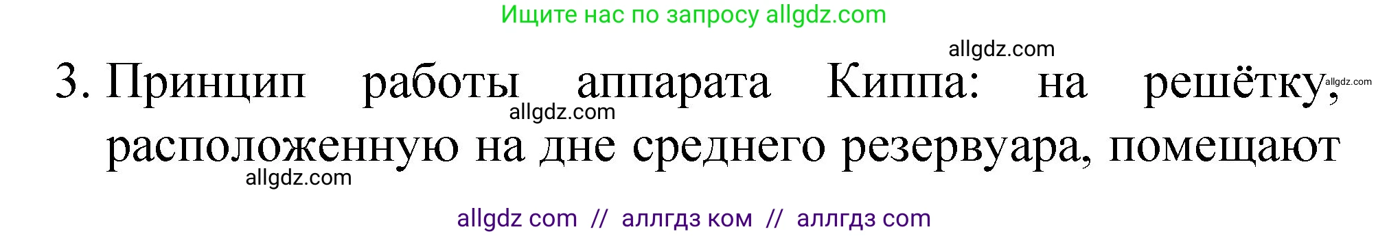 Химия, 8 класс Учебник, авторы: Габриелян Олег Саргисович, Остроумов Игорь Геннадьевич, Сладков Сергей Анатольевич, издательство Просвещение, Москва, 2023, белого цвета, страница 49, номер 3, Решение