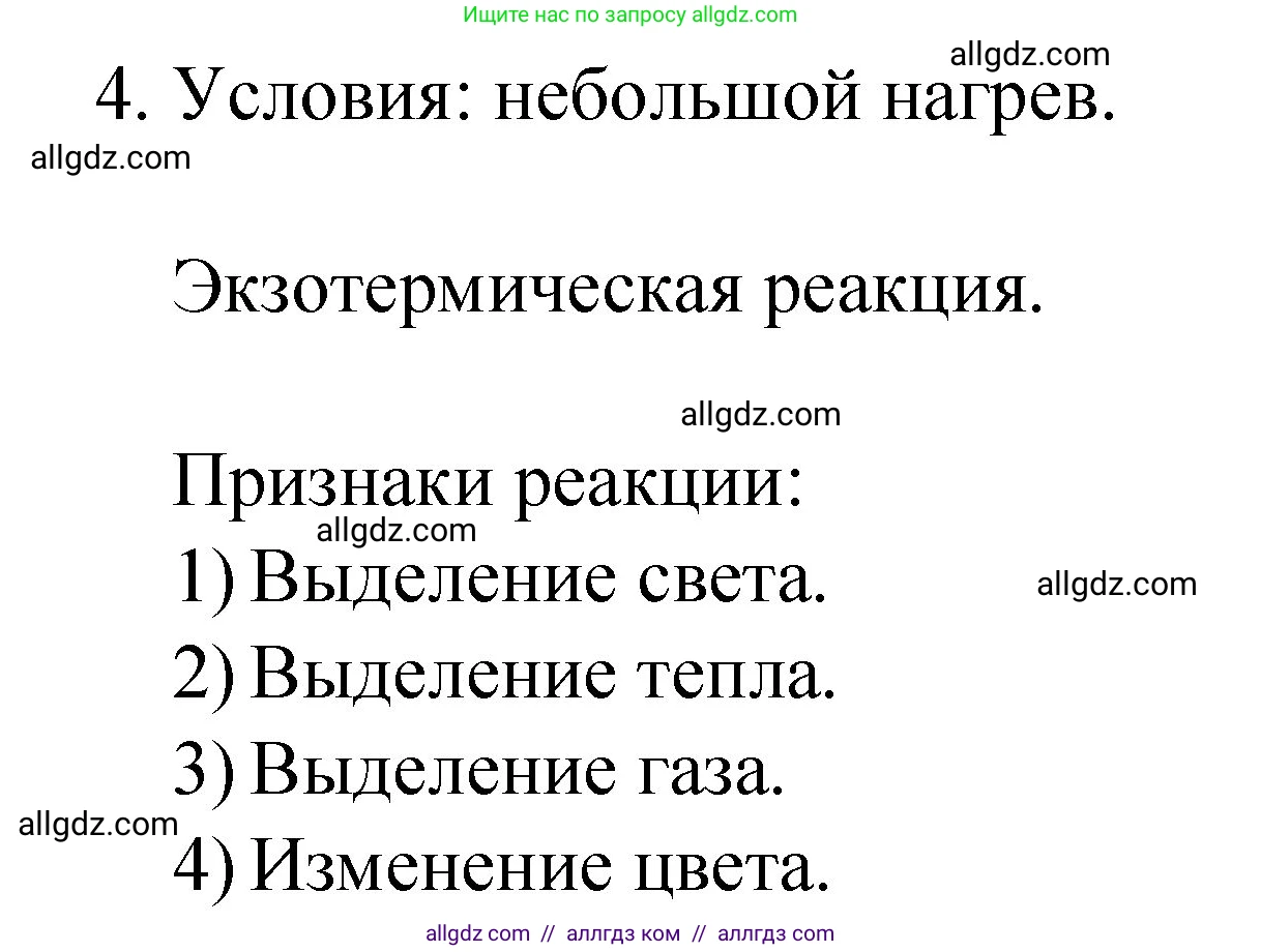 Химия, 8 класс Учебник, авторы: Габриелян Олег Саргисович, Остроумов Игорь Геннадьевич, Сладков Сергей Анатольевич, издательство Просвещение, Москва, 2023, белого цвета, страница 49, номер 4, Решение