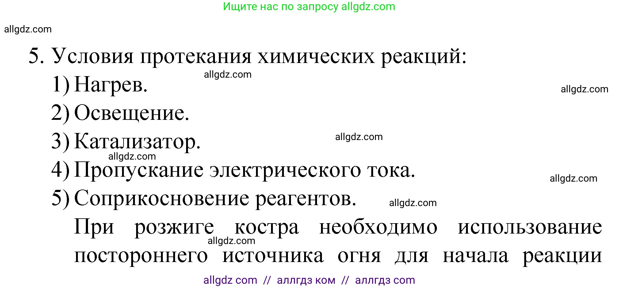 Химия, 8 класс Учебник, авторы: Габриелян Олег Саргисович, Остроумов Игорь Геннадьевич, Сладков Сергей Анатольевич, издательство Просвещение, Москва, 2023, белого цвета, страница 49, номер 5, Решение