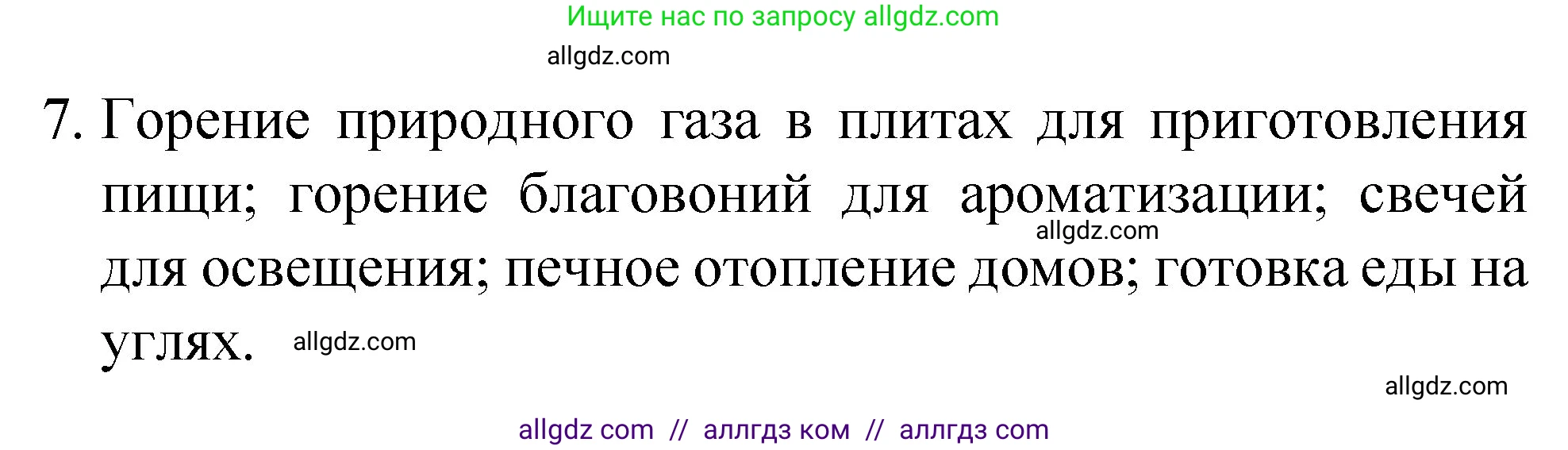 Химия, 8 класс Учебник, авторы: Габриелян Олег Саргисович, Остроумов Игорь Геннадьевич, Сладков Сергей Анатольевич, издательство Просвещение, Москва, 2023, белого цвета, страница 49, номер 7, Решение