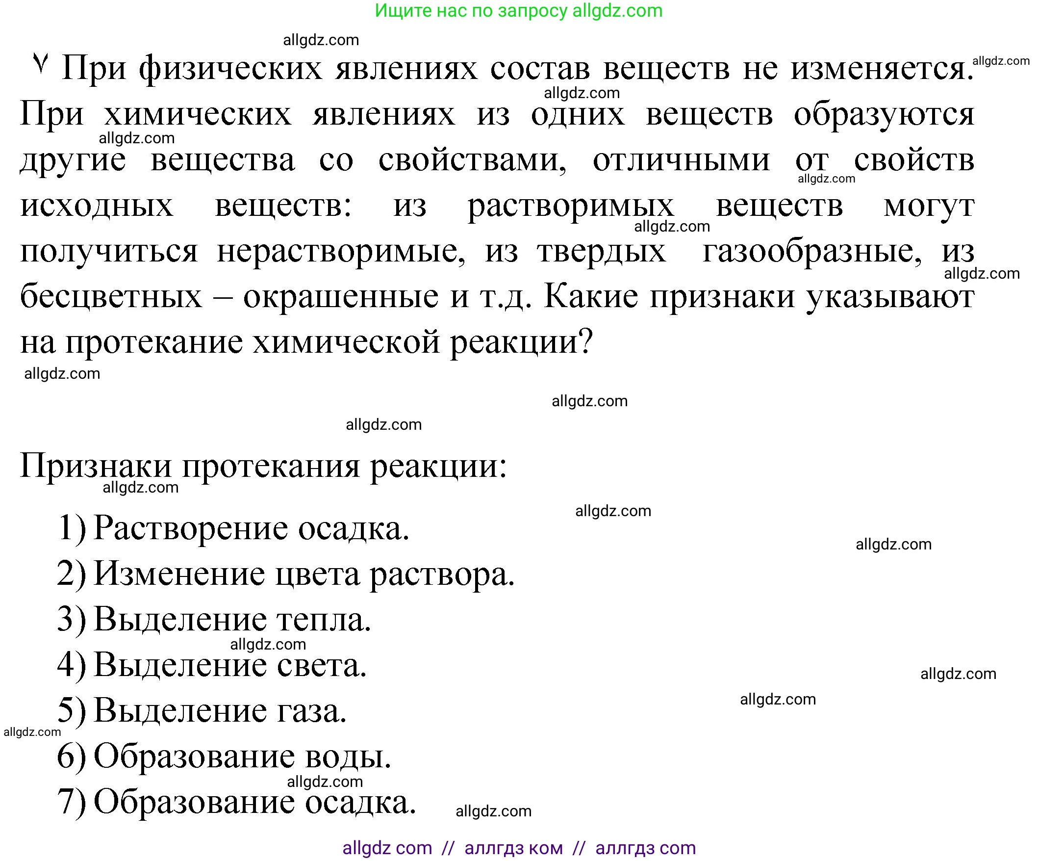 Химия, 8 класс Учебник, авторы: Габриелян Олег Саргисович, Остроумов Игорь Геннадьевич, Сладков Сергей Анатольевич, издательство Просвещение, Москва, 2023, белого цвета, страница 46, Решение
