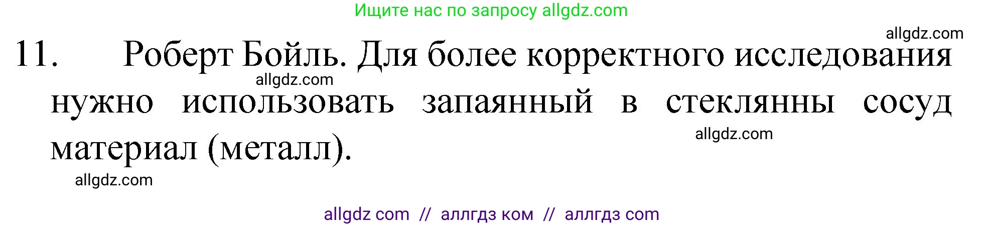 Химия, 8 класс Учебник, авторы: Габриелян Олег Саргисович, Остроумов Игорь Геннадьевич, Сладков Сергей Анатольевич, издательство Просвещение, Москва, 2023, белого цвета, страница 53, номер 11, Решение