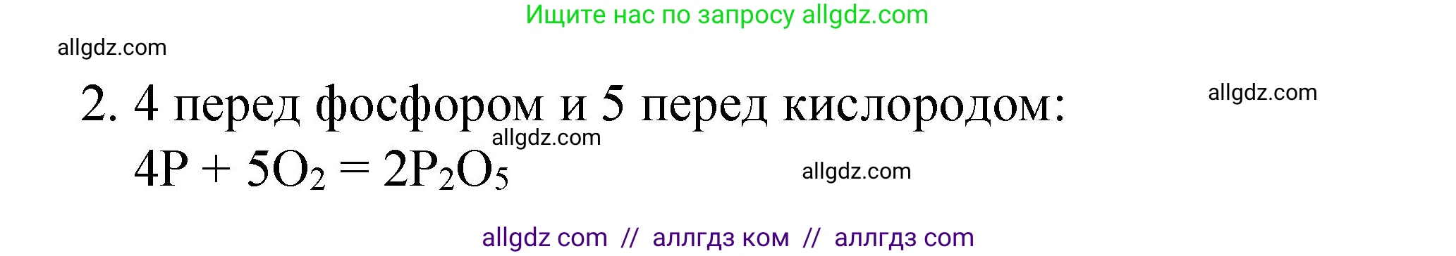 Химия, 8 класс Учебник, авторы: Габриелян Олег Саргисович, Остроумов Игорь Геннадьевич, Сладков Сергей Анатольевич, издательство Просвещение, Москва, 2023, белого цвета, страница 52, номер 2, Решение